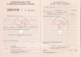 Диплом училища ссср в Златоусте